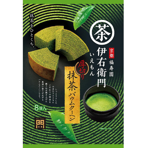 モントワール 伊右衛門 厚切り抹茶バウムクーヘン 8個入 Green Beans