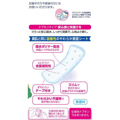 さらさら吸水ライナー20cc  少量用 28枚 トップバリュベストプライス