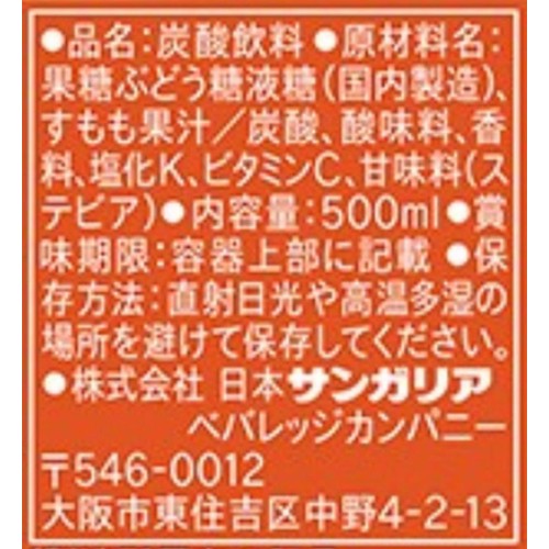 サンガリア うましゅわすももソーダ 500ml