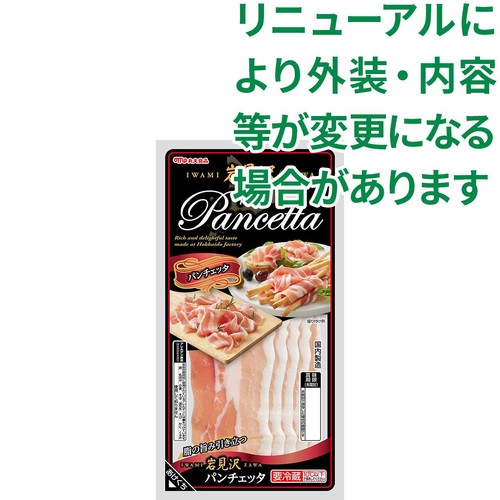 丸大食品 岩見沢パンチェッタ 70g