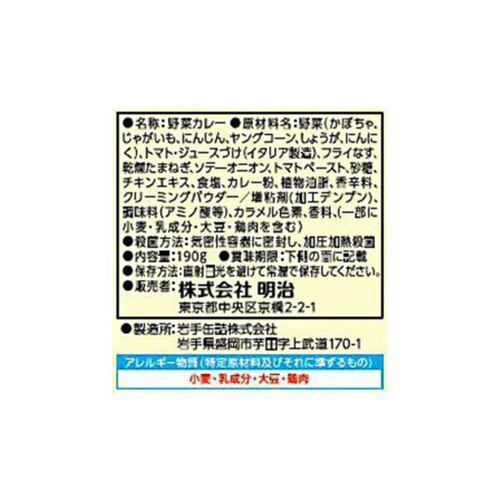 明治 まるごと野菜5種の野菜カレー 190g