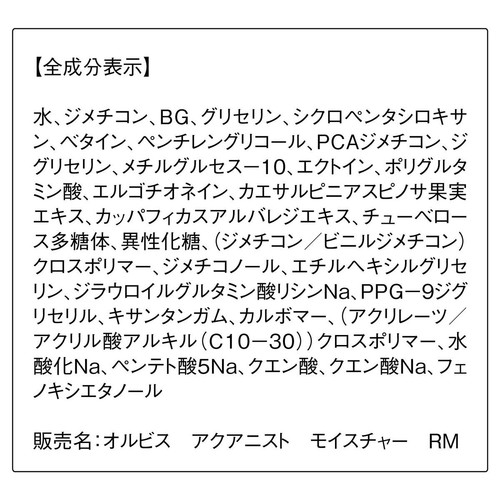 オルビス アクアニスト モイスチャーRMしっとり高保湿タイプつめかえ 50mL