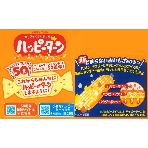 亀田製菓 ハッピーターン 96g Green Beans | グリーンビーンズ by AEON