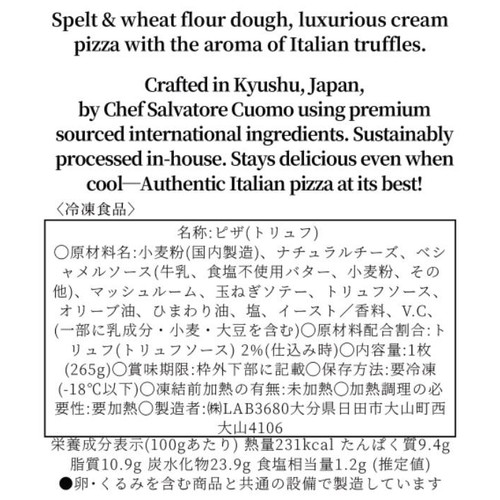 【冷凍】CASA CUOMO PIZZA イタリアントリュフ 1枚(265g)