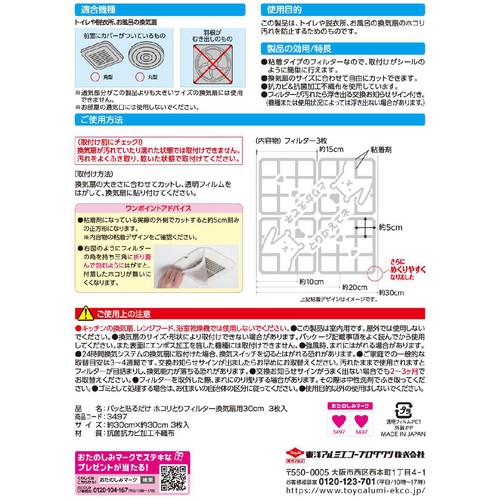 東洋アルミエコープロダクツ パッと貼るだけ ホコリとりフィルター 換気扇用 30cmサイズ 3枚