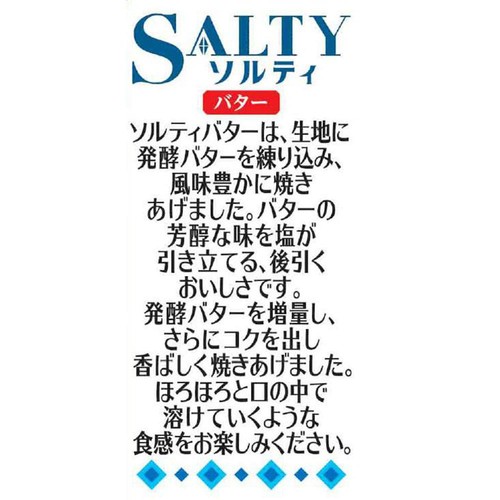 東ハト ソルティバター 8枚入