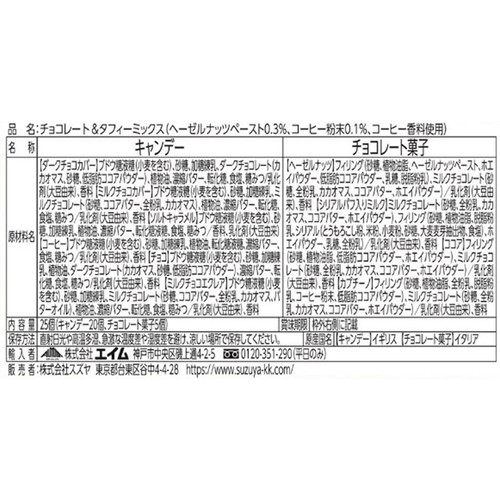 フーミー チョコレート&タフィミックス 25個
