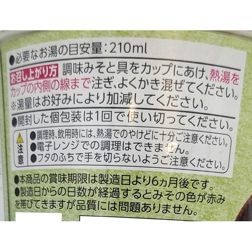 カップみそ汁 長ねぎ 25.4g トップバリュベストプライス