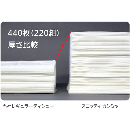 日本製紙クレシア スコッティ カシミヤティッシュ 220組