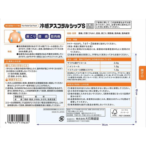 【第3類医薬品】◆冷感アスコラルシップS 20枚
