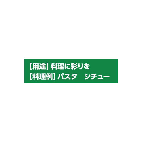 ハウス食品 ギャバン パセリ 3.5g