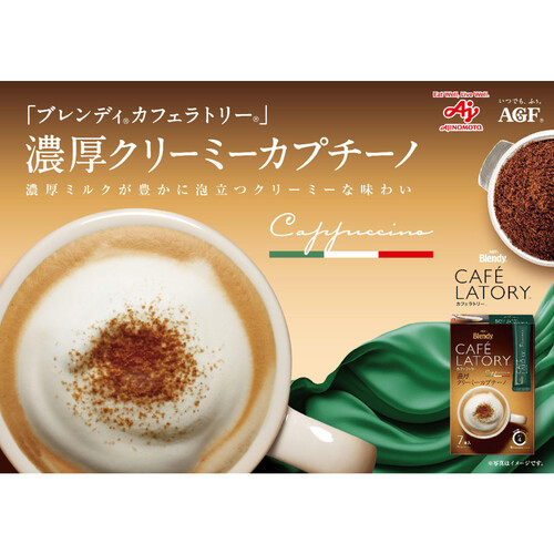 AGF ブレンディ カフェラトリー スティック 濃厚クリーミーカプチーノ スティックコーヒー 7本入