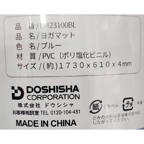 ドウシシャ ヨガマット 4mm ブルー