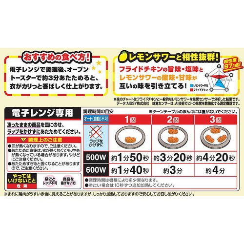 ニッスイ フライドチキン 【冷凍】 3個入り(240g)