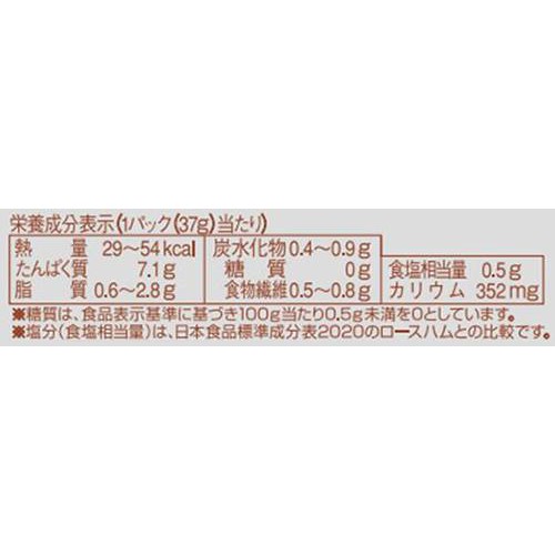 伊藤ハム 朝のフレッシュ糖質0&塩分30%カットロースハム 37g x 3パック