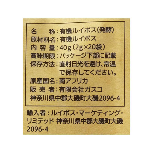 ガスコ 有機ルイボスティー発酵タイプ 40g(2g×20袋)