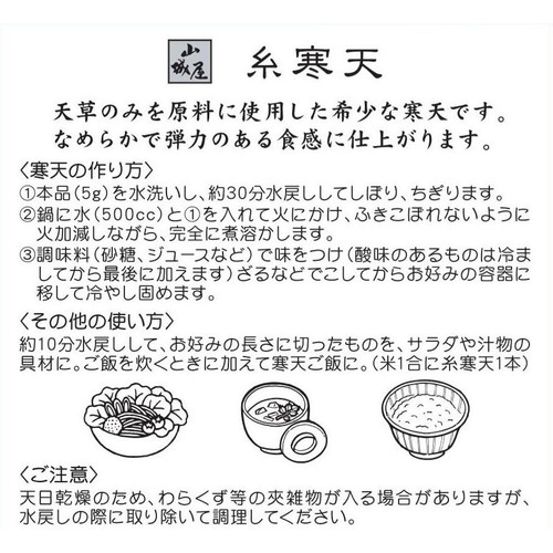 山城屋 糸寒天 15g