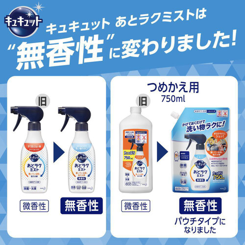 花王 キュキュット あとラクミスト つめかえ用 750ml