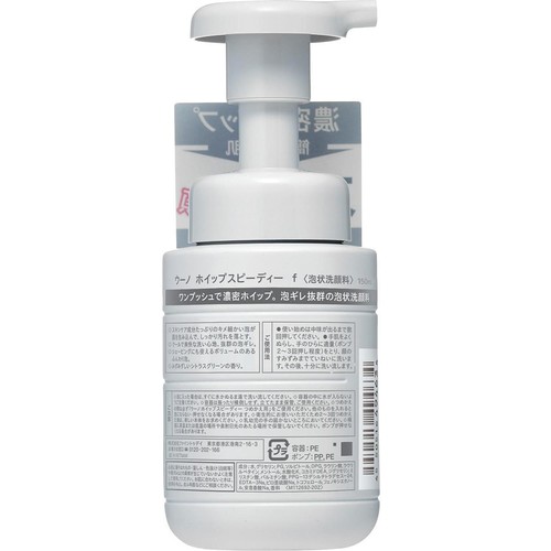 ファイントゥデイ ウーノ ホイップスピーディー f 150mL