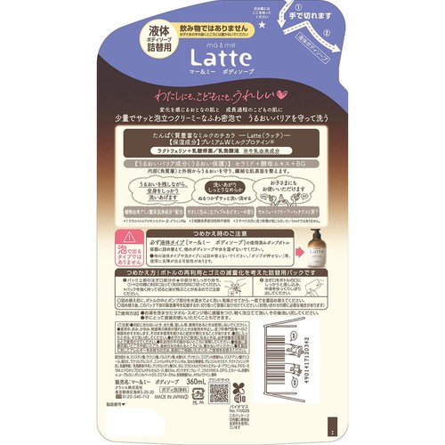クラシエ マー&ミー ラッテ ボディソープ 詰替用 360mL