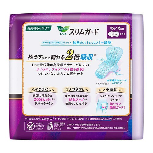 花王 ロリエ スリムガード夜用300 多い夜用 羽つき 30cm 15個