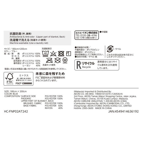 あたたか合わせ毛布 【無地調】 ダブル ブルー ホームコーディ