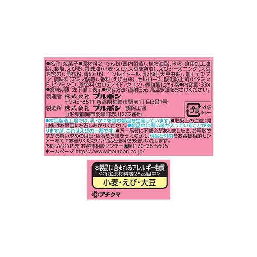 ブルボン プチえび 33g