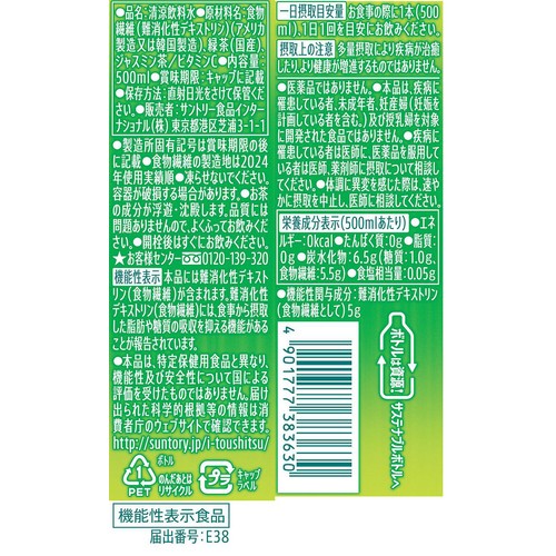 サントリー 機能性表示食品 伊右衛門 おいしい糖質対策 500ml