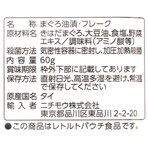 【常温】 ツナフレークまぐろ油漬 60g