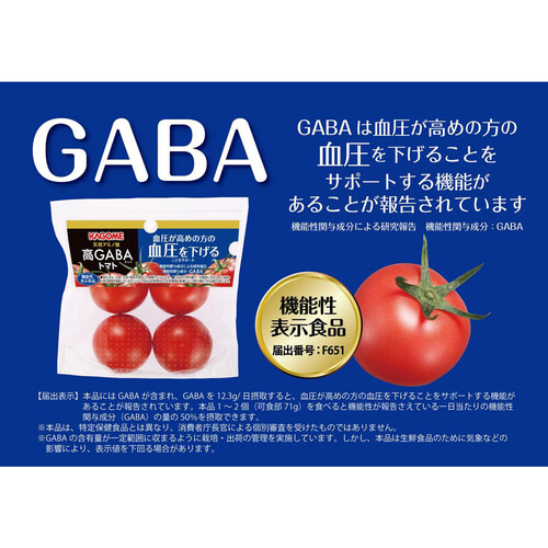 国内産 カゴメ高GABAトマト 260g 1袋