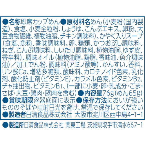 日清食品 日清麺職人 柚子しお 76g