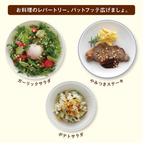 ピエトロ パットフッテ フライドオニオン&ガーリック 70g