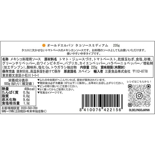オールドエルパソ タコソース ミディアム 235g