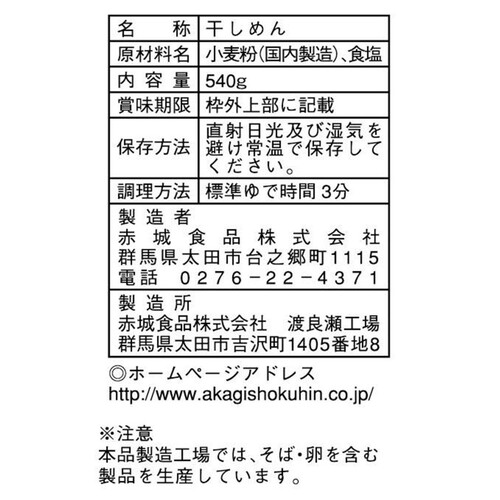 赤城食品 赤城庵そうめん 540g x 5袋入