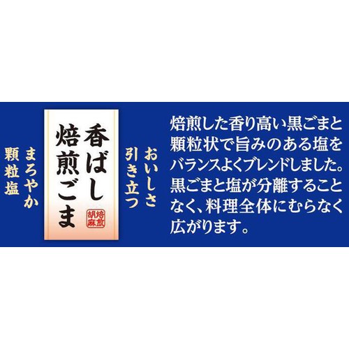 エスビー食品 袋入り黒ごましお 27g