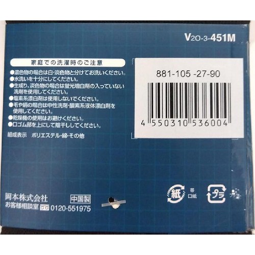 岡本 靴下研究所無地12センチ丈甲サポート綿Ag4足組 紳士 26ー28cm クロ