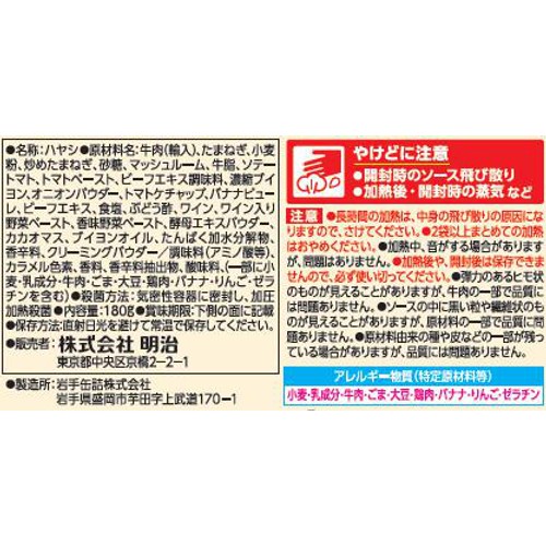 明治 銀座ハヤシ 1人前 180g Green Beans | グリーンビーンズ by AEON