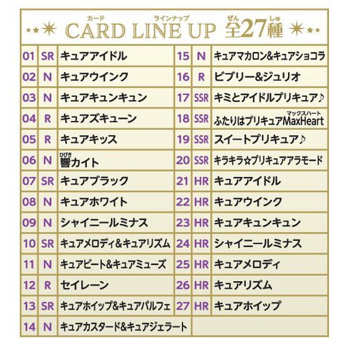 バンダイ プリキュアカードウエハース12 1枚入 Green Beans | グリーン