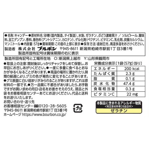 ブルボン しゃりもにグミ グレープ味 57g