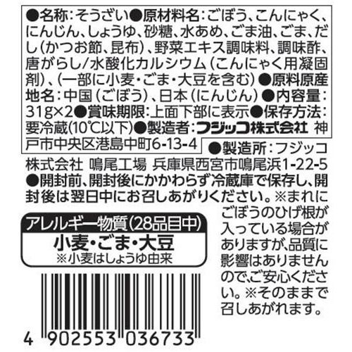 フジッコ おばんざい小鉢 きんぴら 2パック