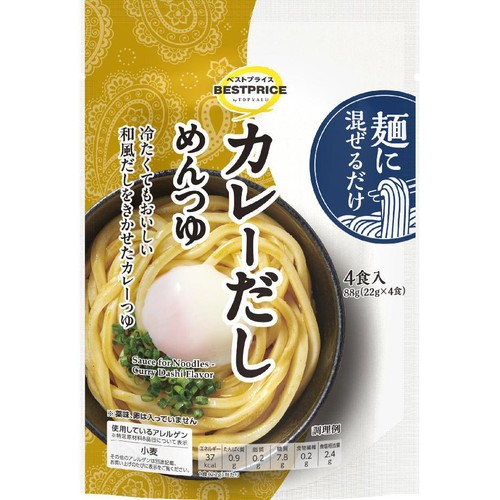 麺に混ぜるだけ カレーだしめんつゆ 88g(22g x 4食) トップ