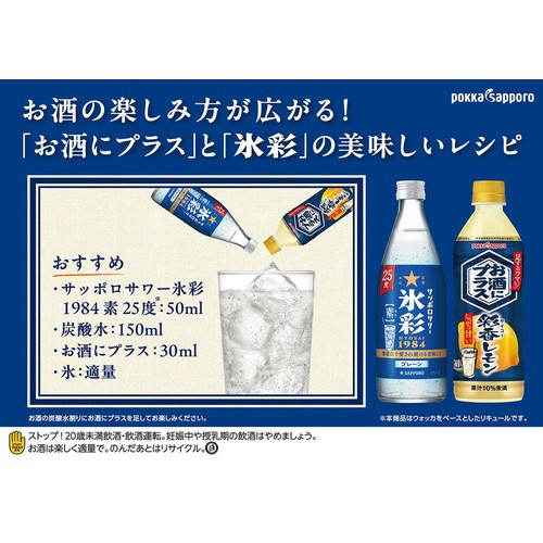 【ノンアルコール】 ポッカサッポロ お酒にプラス彩香レモン 500ml