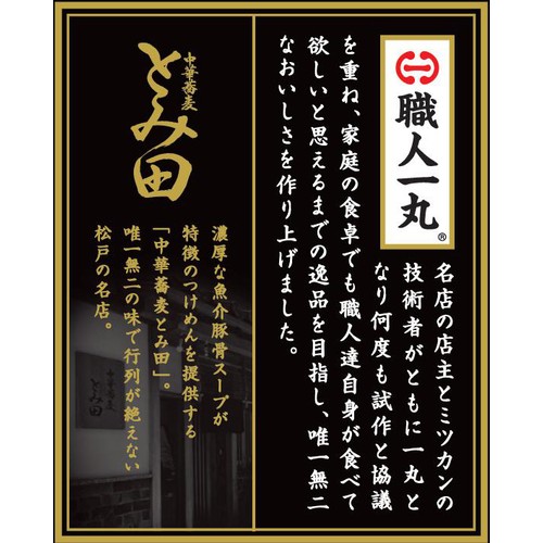 ミツカン 中華蕎麦とみ田監修 ラーメン鍋 豚にんにく 36g x 2袋入