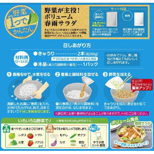 モランボン 中華風春雨サラダ 140g