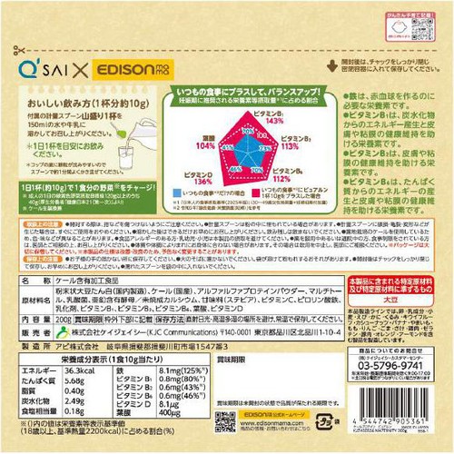 エジソンママ ケールプロテイン ピュアルン マタニティ 200g