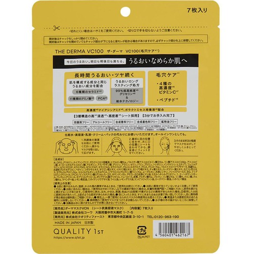 クオリティファースト ザ・ダーマ VC100 7枚入