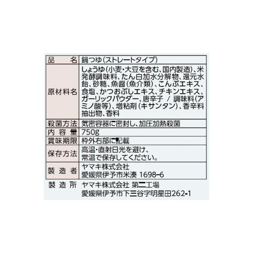 ヤマキ 焦がしにんにくもつ鍋つゆ 750g