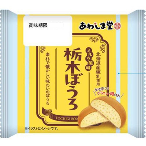 あわしま堂 栃木 ぼうろ 1個入