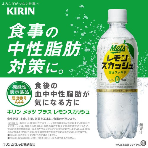 キリン メッツ プラス レモンスカッシュ 480ml x 5本 + 1本無料