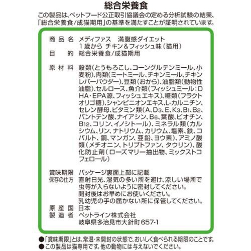 【ペット用】 ペットライン メディファス 満腹感ダイエット 1歳から チキン&フィッシュ味 1.41kg